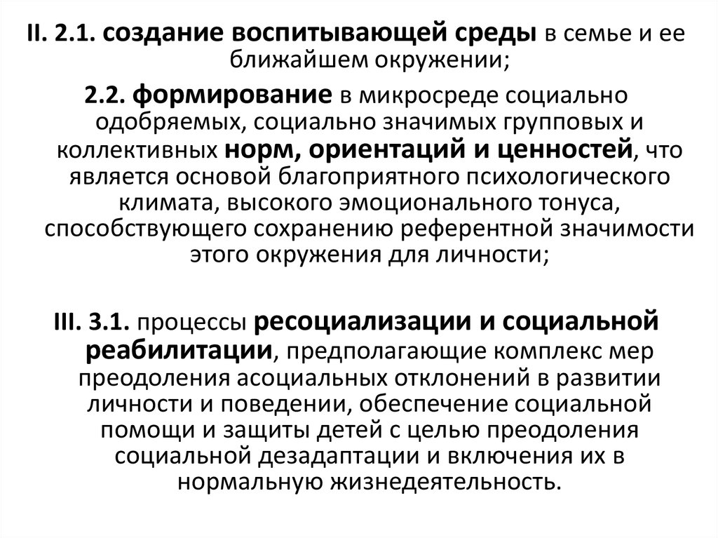 Коллективная норма. Создание воспитывающей среды это. Концептуальные основы социальной реабилитации. Принцип создания воспитывающей среды. Проблемы воспитывающей среды.