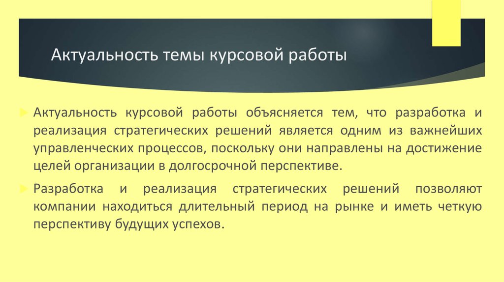 Курсовая Работа На Тему Цели Предприятия