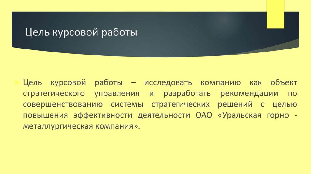 Курсовая работа: Роль и значение стратегического менеджмента