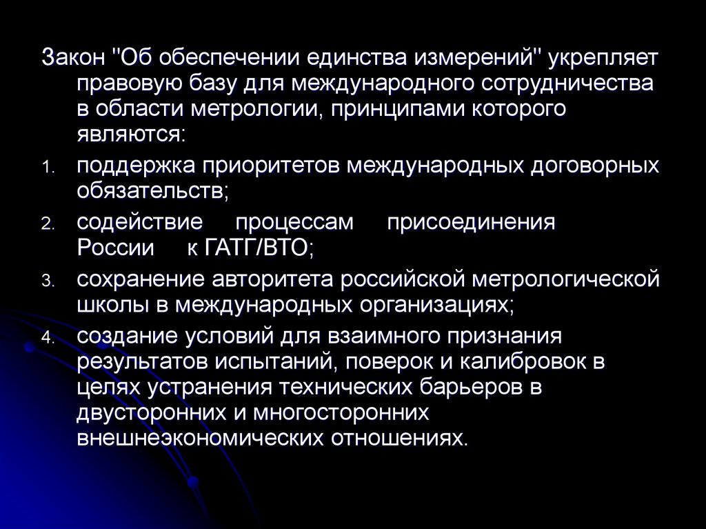 Лекции правовое обеспечение правовой деятельности лекция. Принципами обеспечения единства измерений являются. Правовые основы метрологической деятельности. Принципы метрологии. Правовые основы измерительные работ обеспечивает.