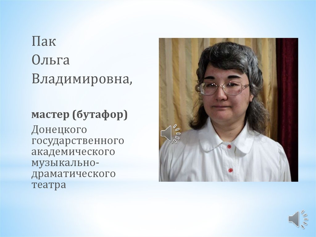 Мастера владимировна. Мастера владимировна