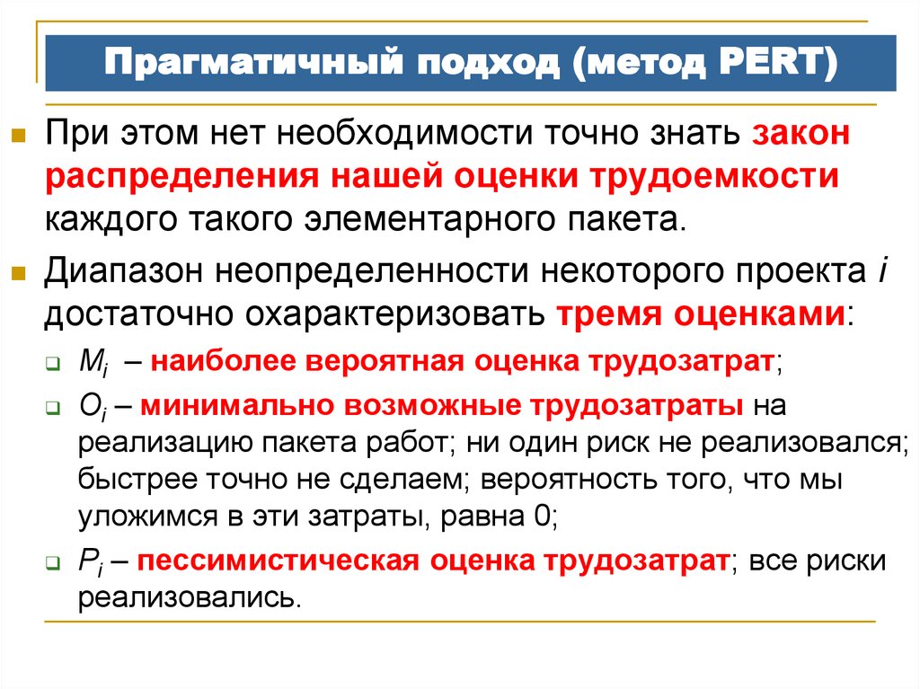 Прагматичность это. Прагматичный подход. Метод анализа и оценки программ pert. Прагматично простые подходы в.