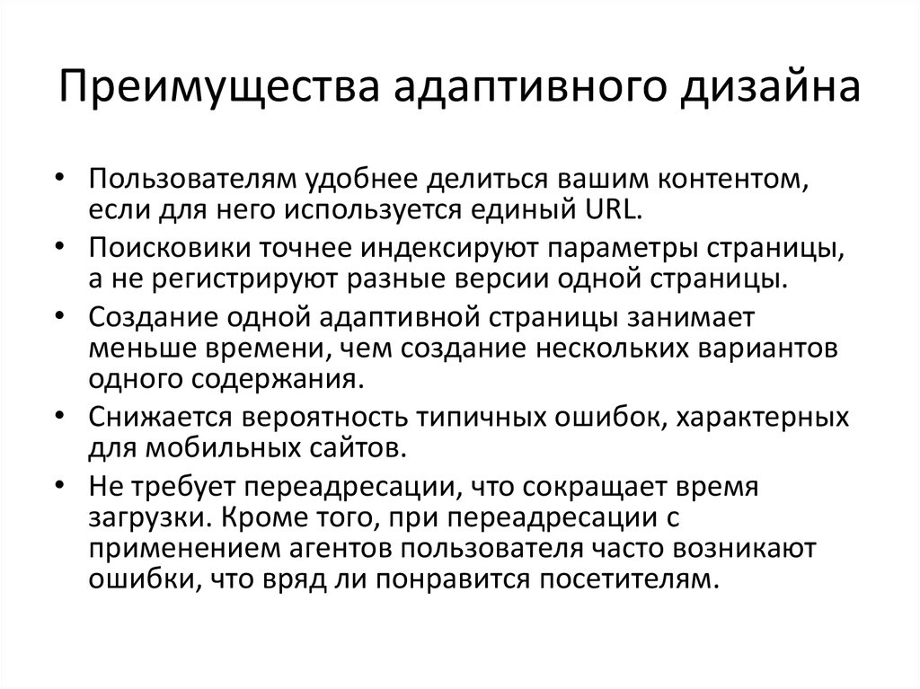 Адаптивные классы. Преимущества адаптивного сайта. Преимущества и недостатки адаптивного дизайна. Адаптивные материалы. Важность адаптивности сайта.