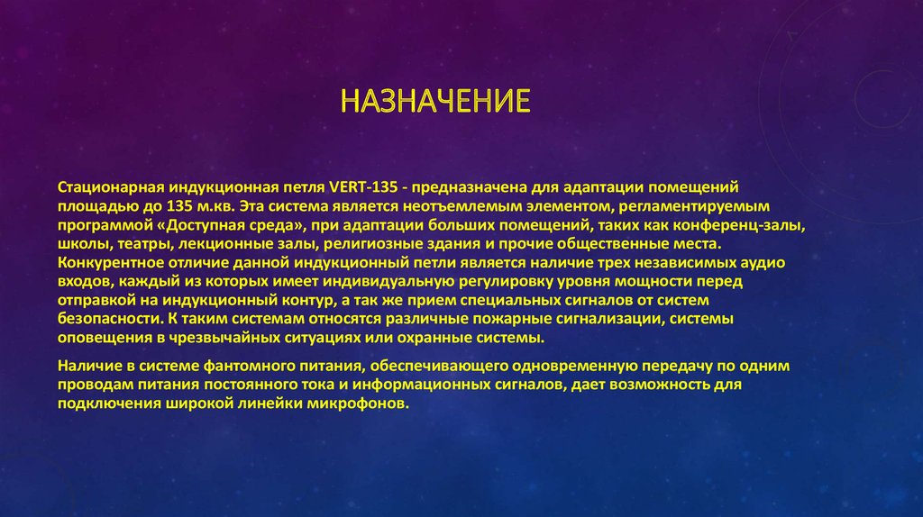 Назначение