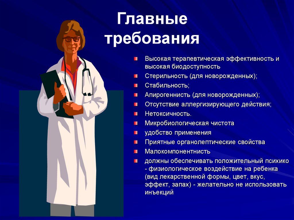 Требования к лекарственным формам для новорожденных. Требования к детским лекарственным формам. Детские лекарственные формы. НПР лекарственных средств.