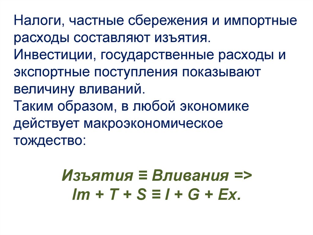 Личные частные сбережения. Частные сбережения. Частные сбережения в макроэкономике. Частные сбережения это в экономике. Частные сбережения формула макроэкономика.