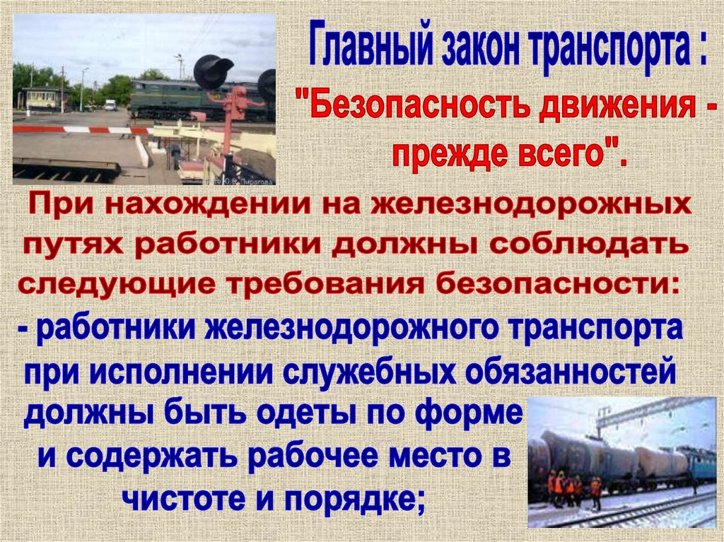 Кем должны соблюдаться требования правил технической эксплуатации железнодорожного транспорта каско