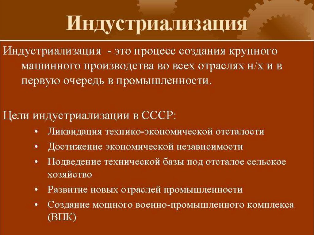 Социалистическая индустриализация в СССР - online presentation