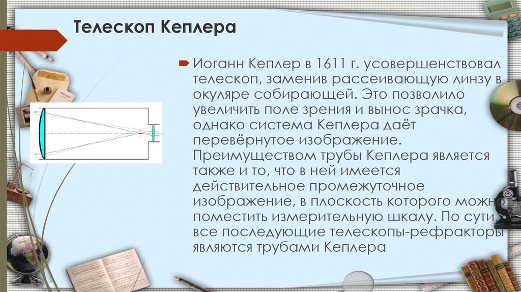 Какой телескоп не переворачивает изображение