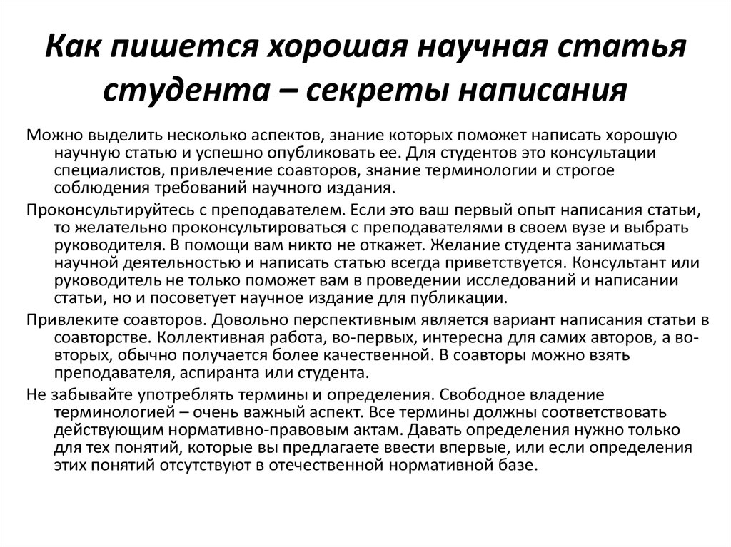 Публикация где. Как писать научную статью для статьи. Как писать научную статью пример. Научная статья как писать. Как написать статью пример.