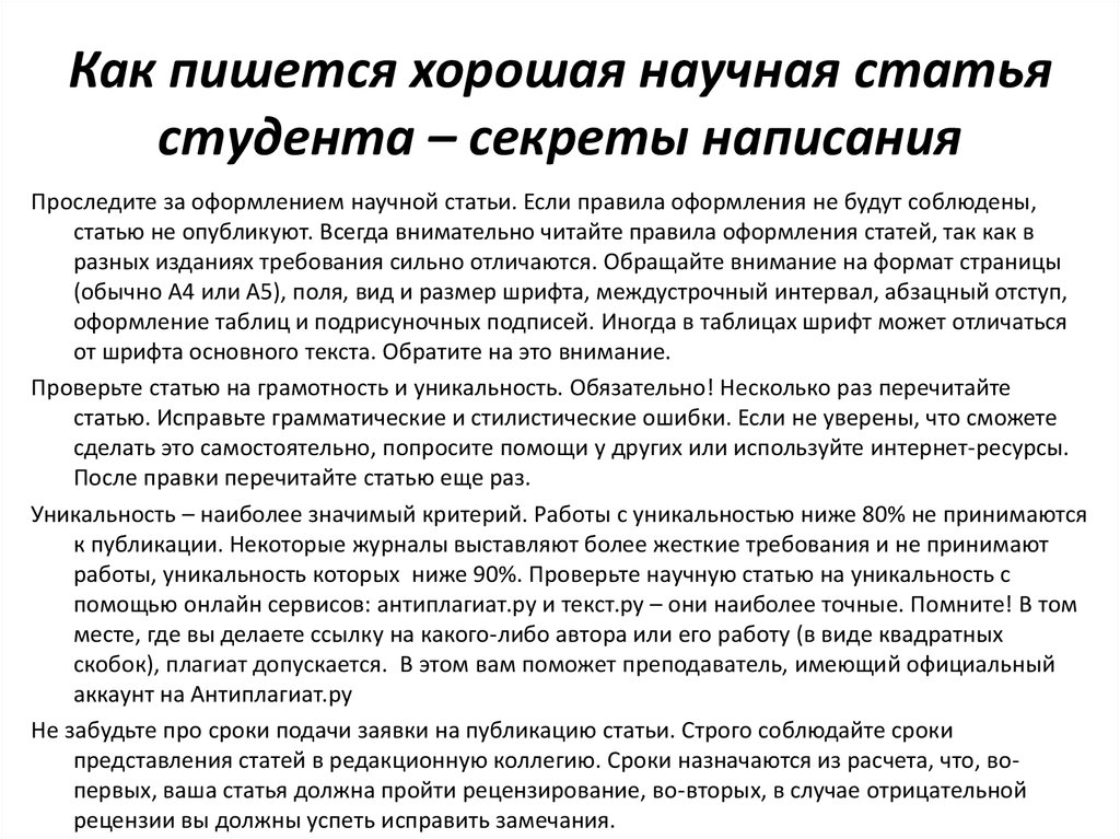 Стать писать. План написания научной статьи пример. Как писать научную статью пример. Как писать статью для публикации образец пример. Как писать научную статью пример статьи.