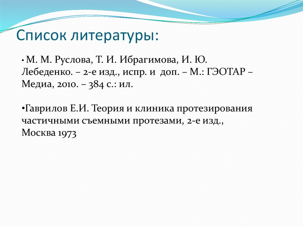 Список литературы: