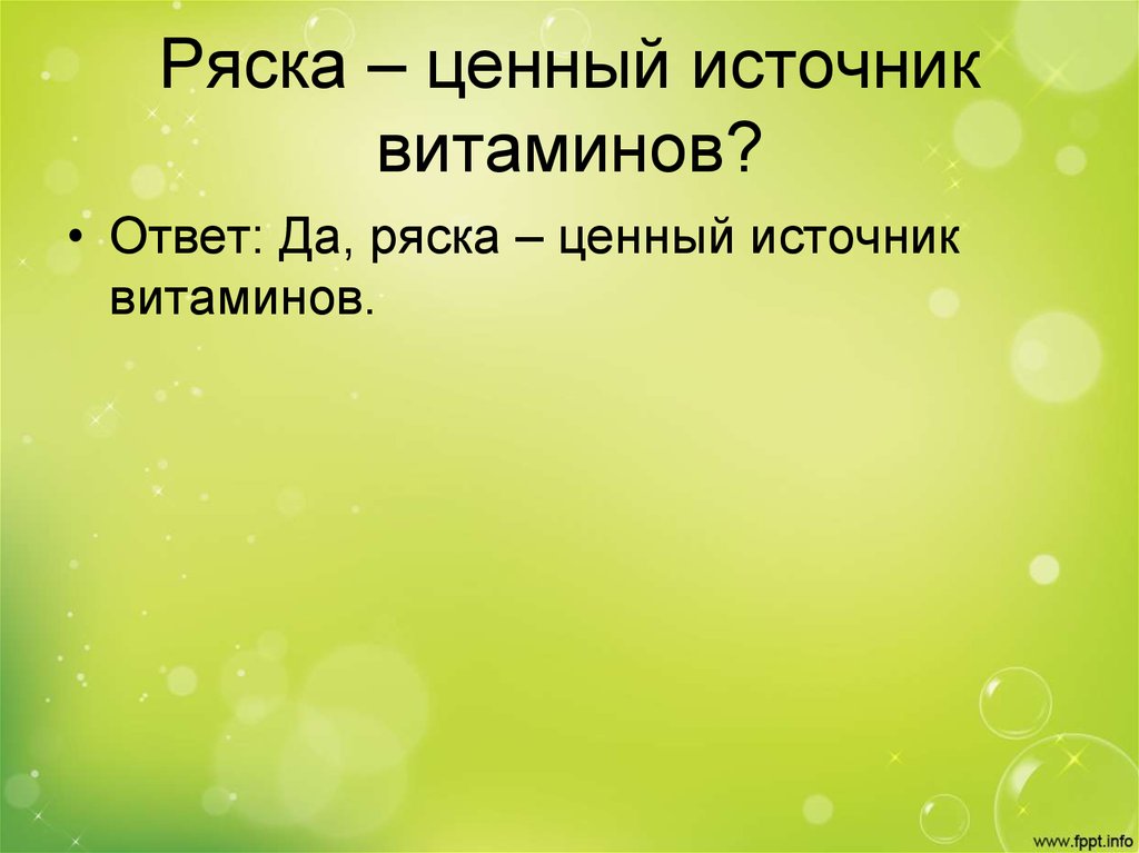 Ряска – ценный источник витаминов?