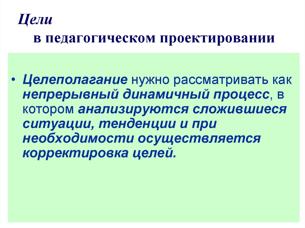 Педагогическое проектирование презентация