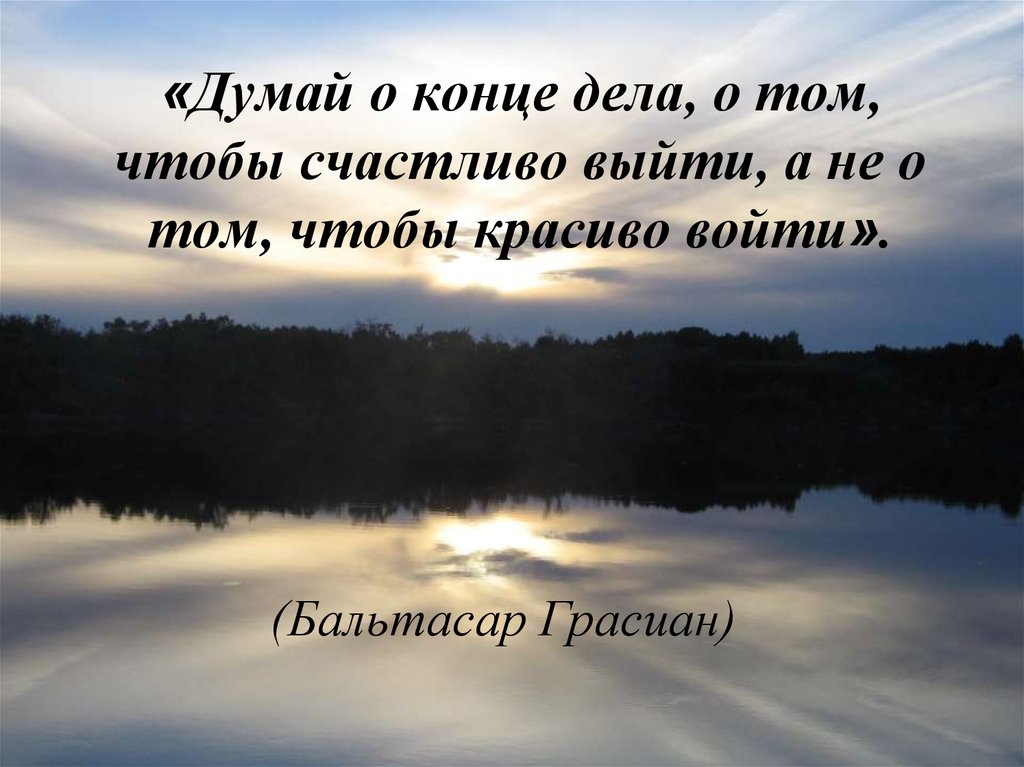 Большого окончание. Зашли красиво выходи счастли.