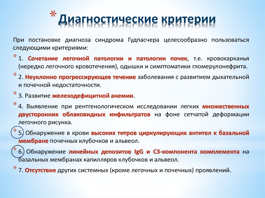 Критерии постановки. Диагностические критерии синдрома Холт орама. Диагностические критерии. Диагностические критерии заболевания это. Диагностические критерии диагностики.