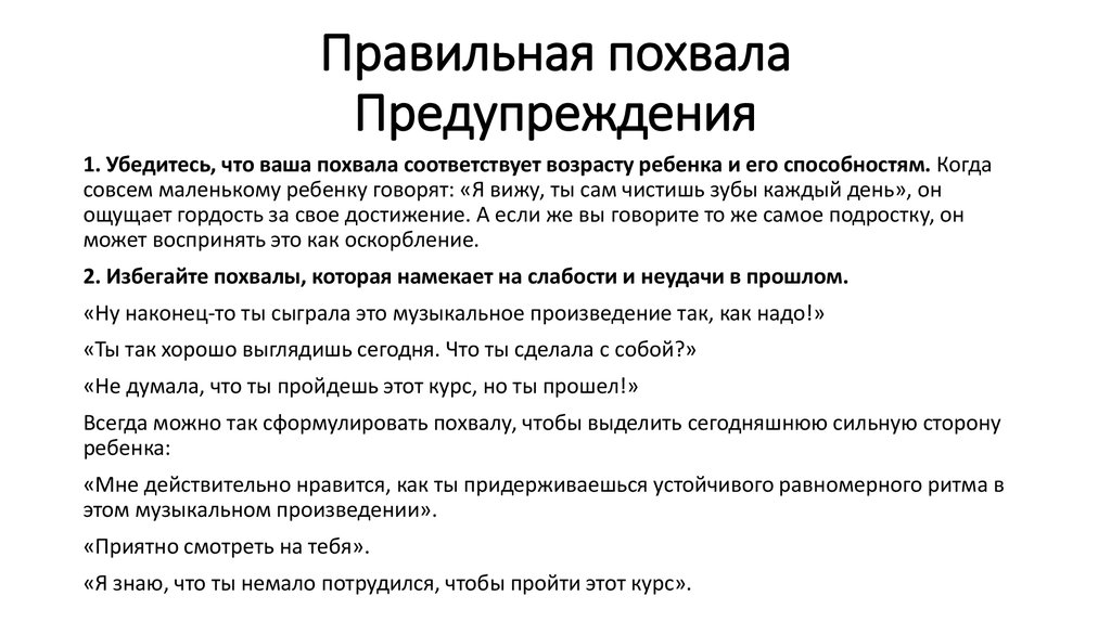 Требовать похвала