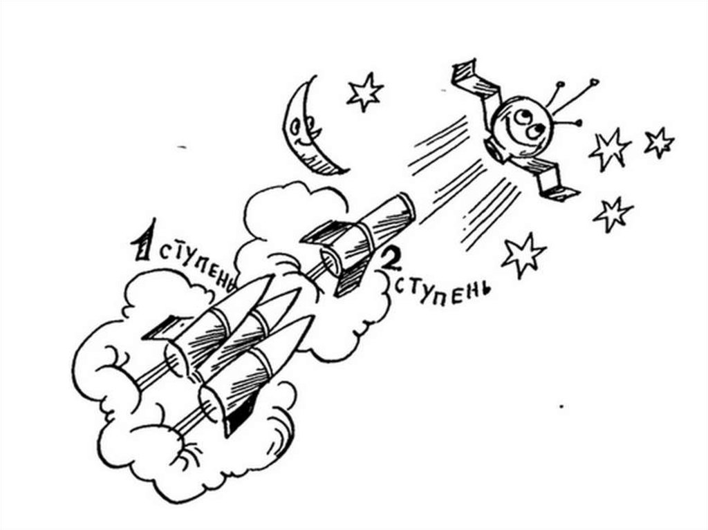 Ракета со ступенями рисунок