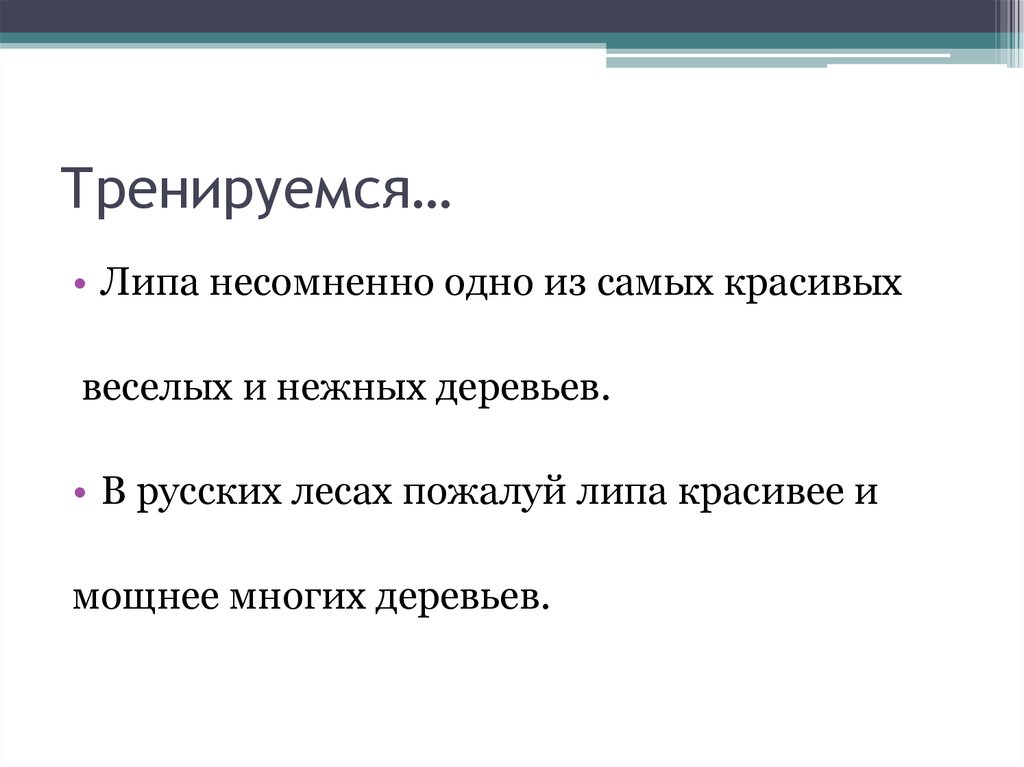 Несомненно. Несомненно предложение. Липа несомненно одно.