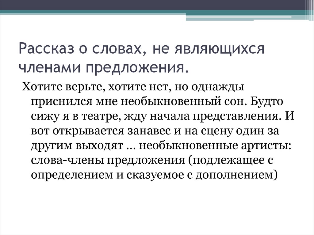 Предложения хочу. Формировать представление о слове как о. Рассказ о слове кино.