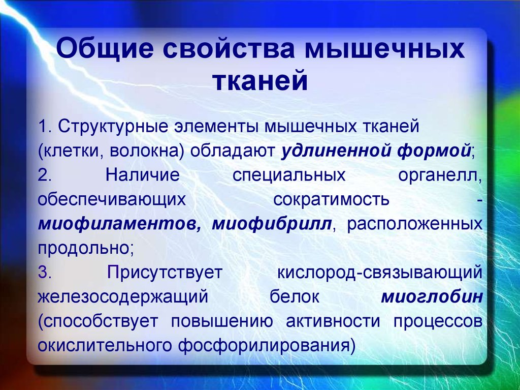 Основные свойства тканей