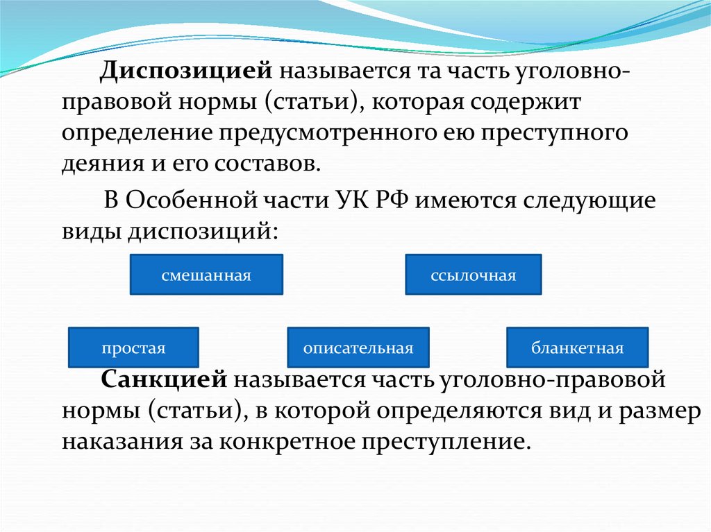 Система уголовного закона