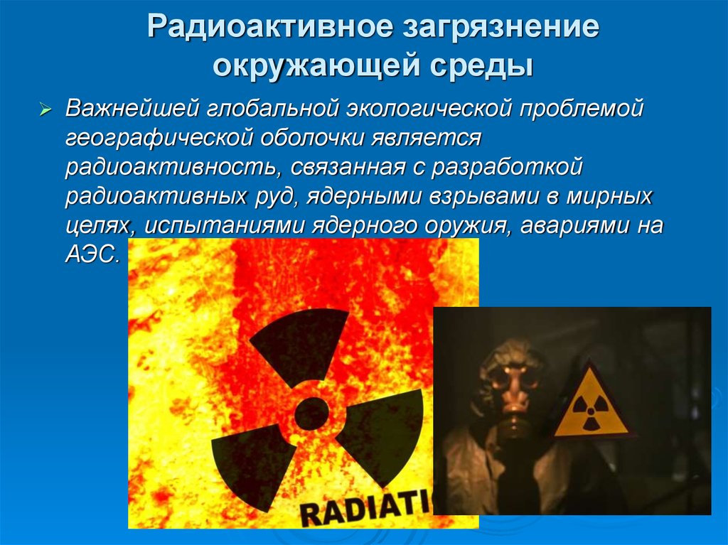 Радиоактивно загрязненный