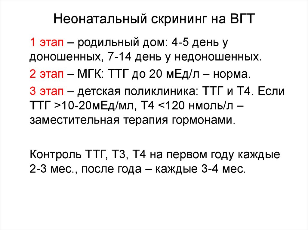 Скрининг на гипотиреоз