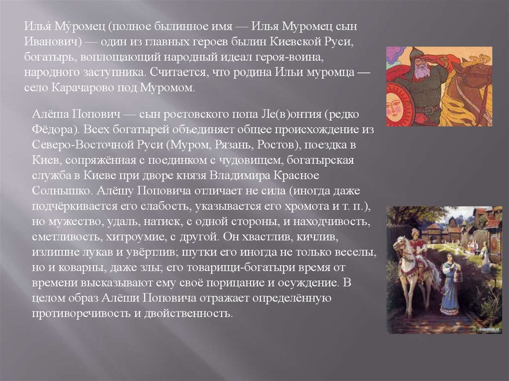 Киевские былины герои. Народный идеал. Былинные герои. Герои Коми былин.