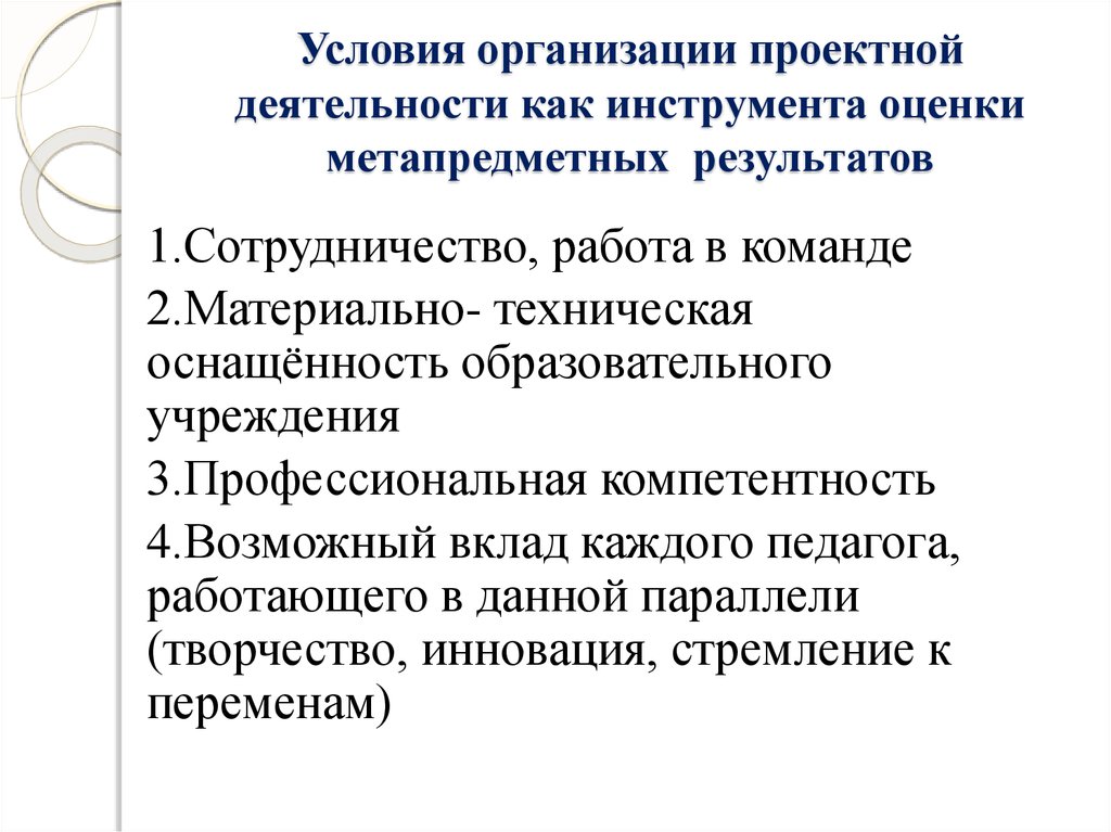 Совместная деятельность презентация относятся к метапредметным результатам каким ответ на тест