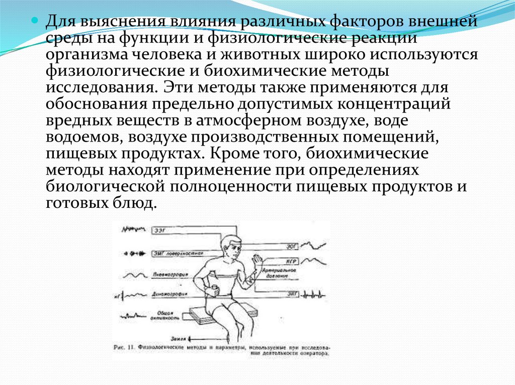 Методы изучения факторов среды