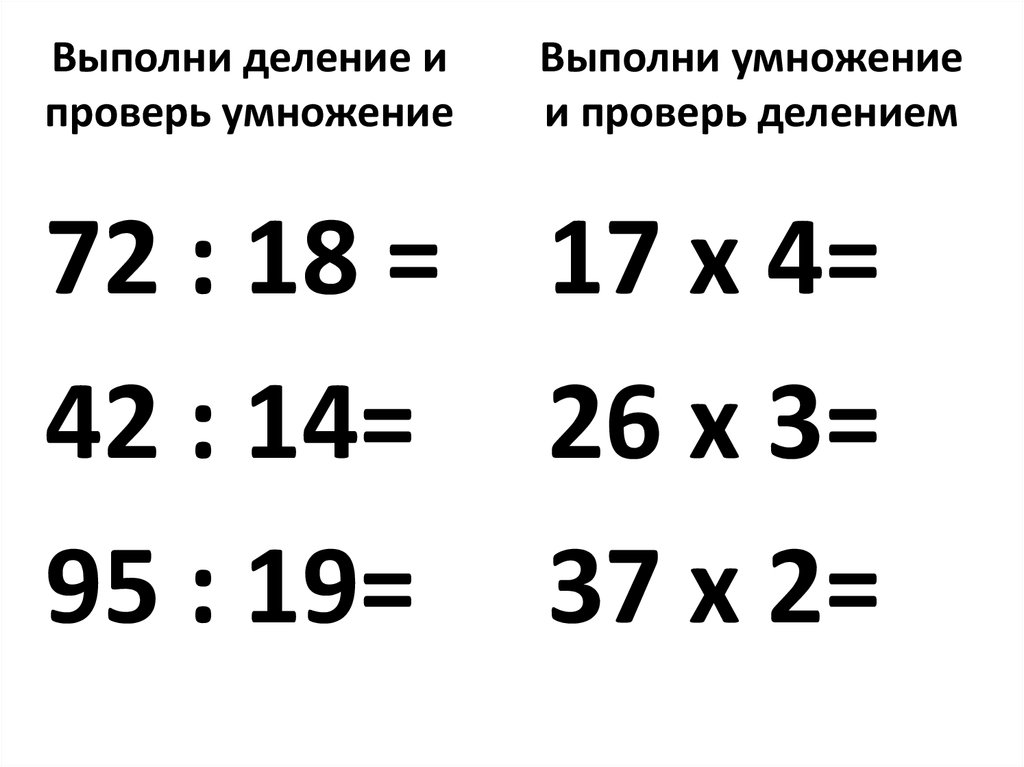 Математика решения 2 класс умножения и деления. Примерыуножение деление. Примеры на умножение и деление. Примеры на умножение 5 класс. Примеры на умножение и деление 5 класс.
