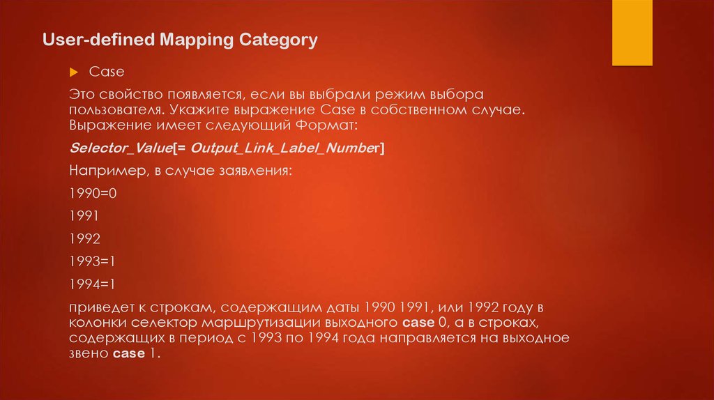 Category mapping. Выражение in Case. User define. Выражения с Case случай. Westmount i-Case.