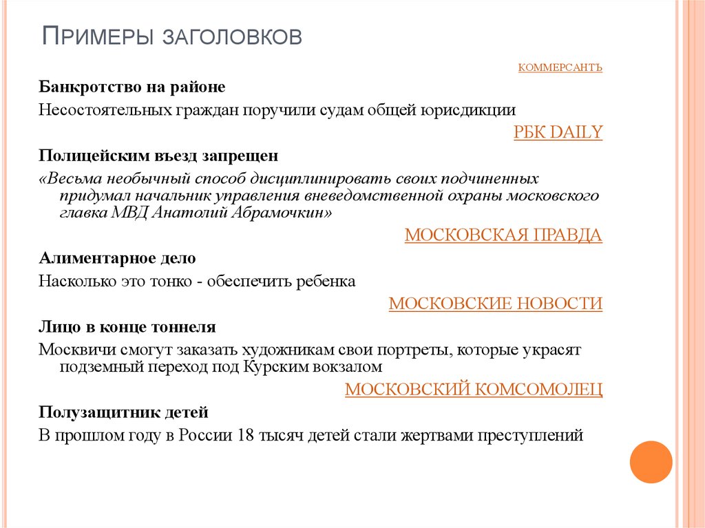 Информативная функция заголовков типы заголовков 4 класс конспект урока презентация