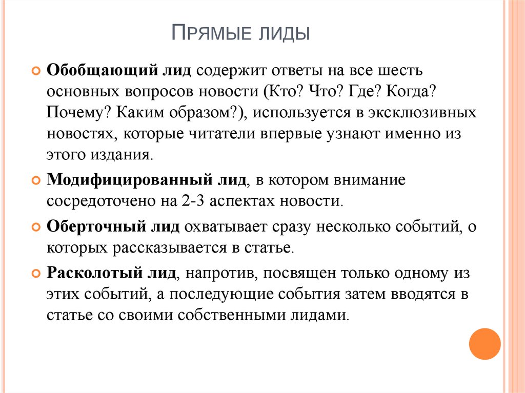 Содержимый ответ. Обобщающий лид пример. Прямой обобщающий лид. Лид в статье пример. Пример прямого Лида.