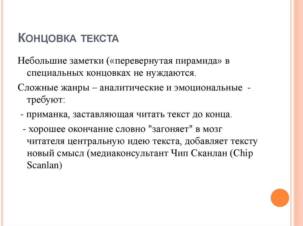 Придумай концов. Концовка текста. Концовка текста пример. Слова для концовки сочинения. Определение концовка.