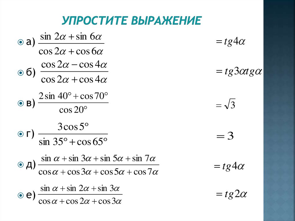 Упростить выражение по фотографии