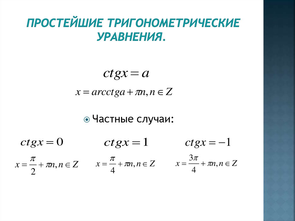 Тригонометрия 10 класс презентация