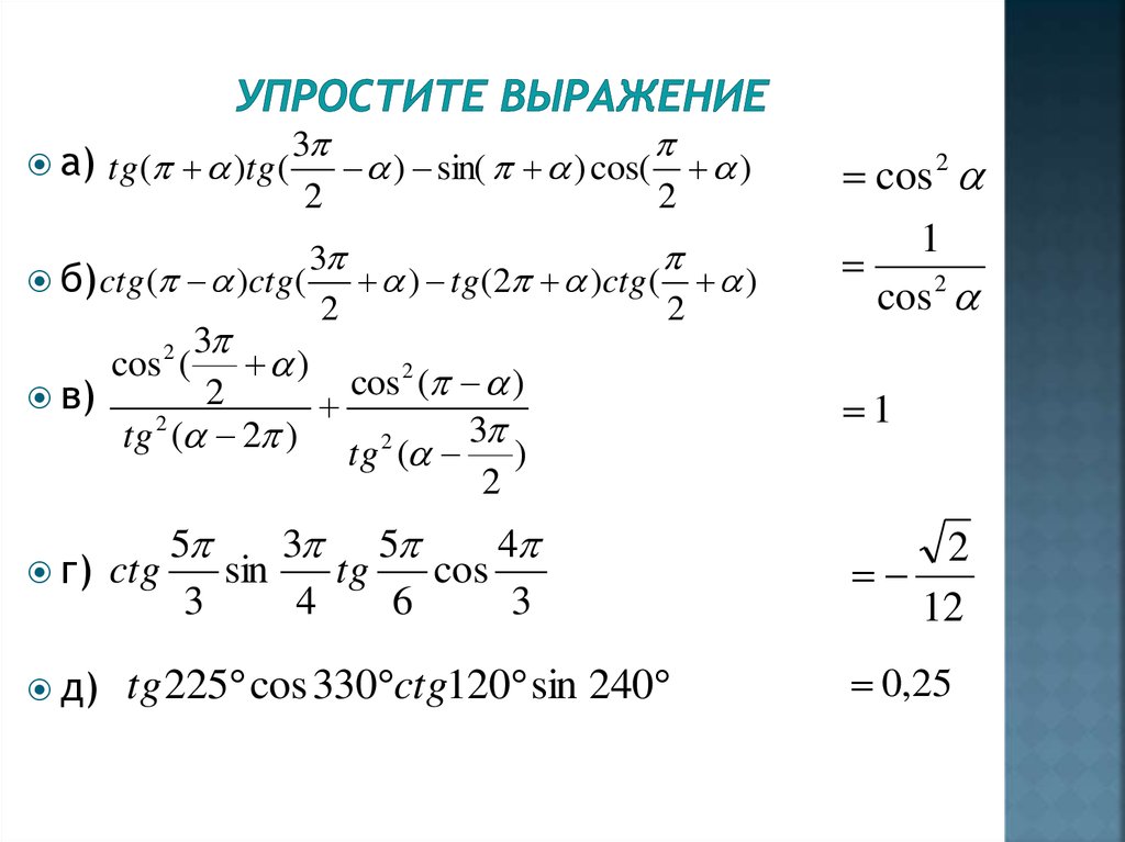 Упростить выражение по фотографии