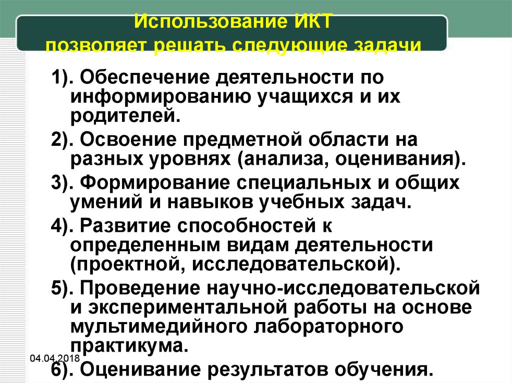 Основные результаты деятельности комиссии. Информирование школьников. Задачи профессионального информирование обучающихся. Классификация образовательных средств ИКТ. Механизм информирования учащихся и их родителей в школе.