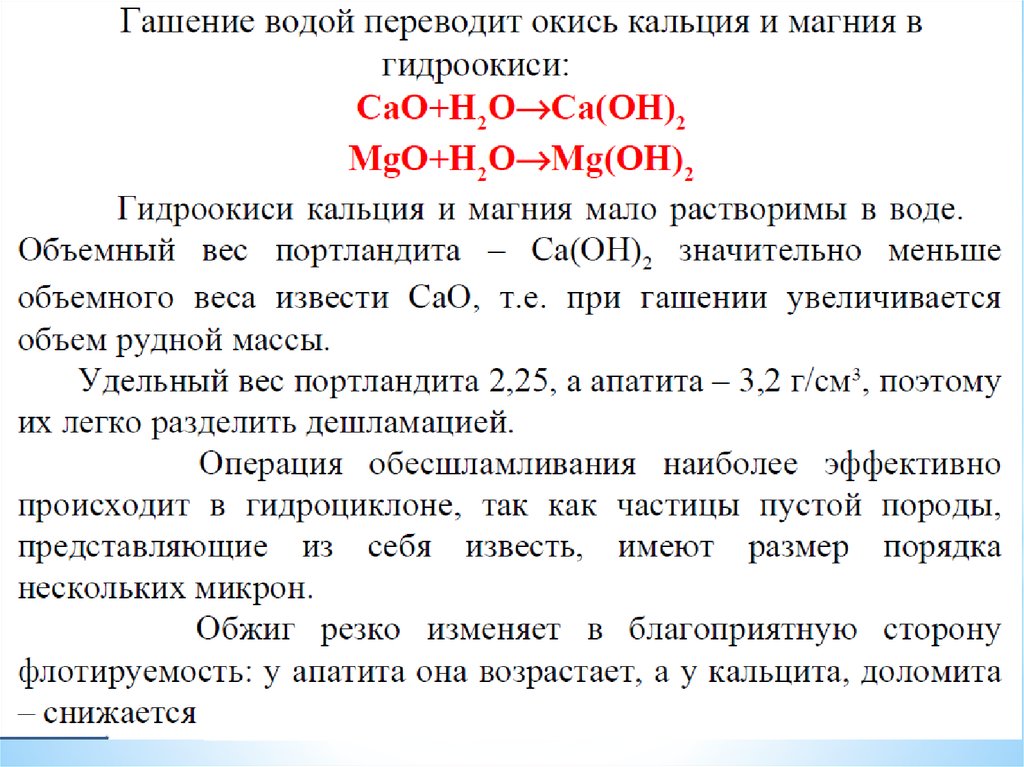 Фосфорні добрива. Технології збагачення фосфоровмісної сировини ...