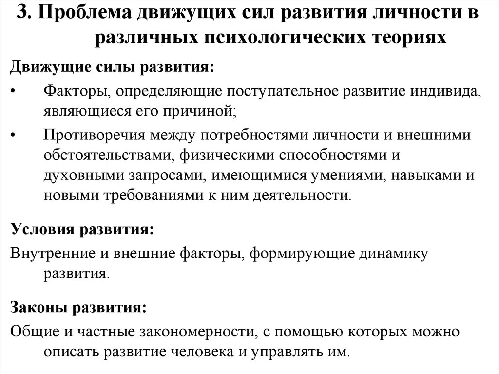 Психическая сила развитие. Движущая сила психического развития человека в психологии. Движущие силы развития личности. Движущие силы развития в психологии. Движущие силы развития личности в психологии.