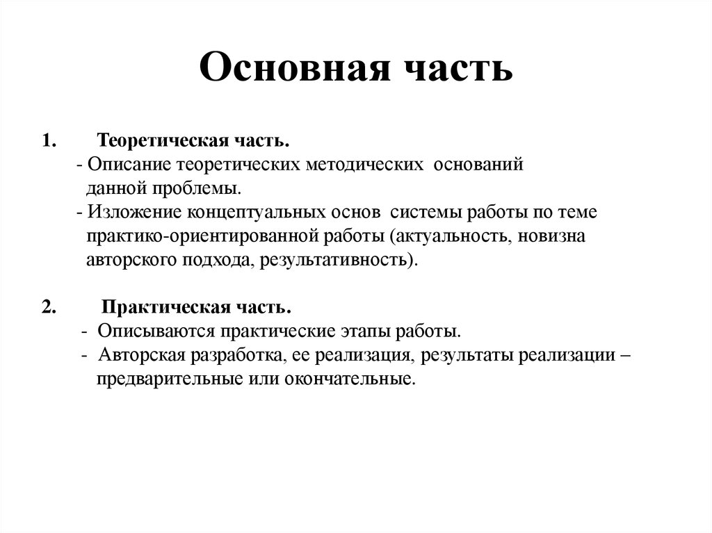 Что входит в теоретическую часть проекта