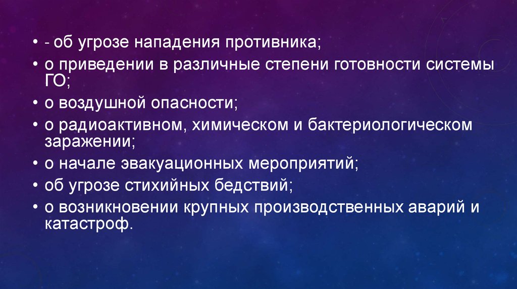 Угроза нападения противника.