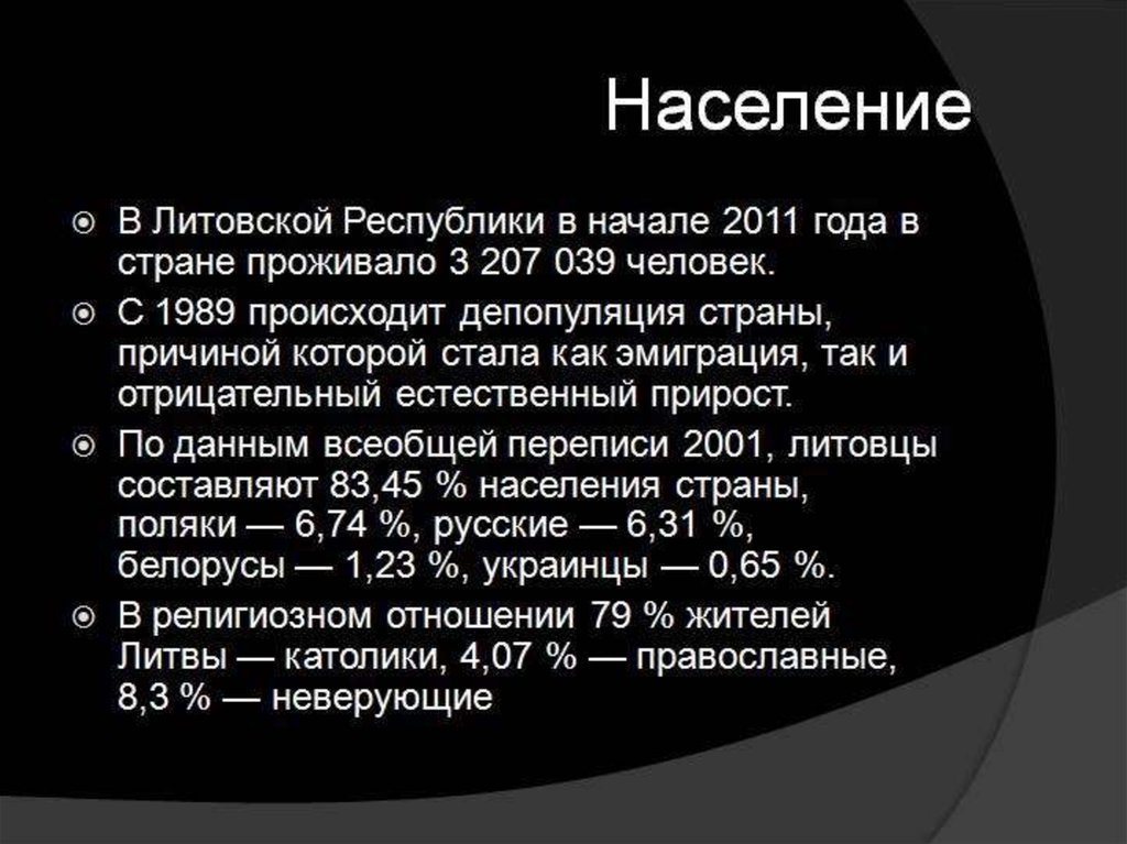 Описание страны литва по плану 7 класс география