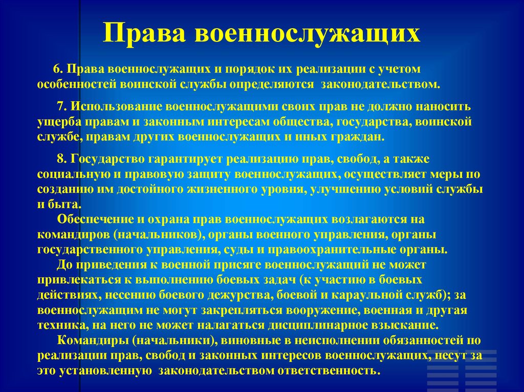 Обязанности военнослужащего. Права военнослужащих вс РФ. Права и обязанности военнослужащих. Права военнослужащих кратко. Права обязанности и ответственность военнослужащих.