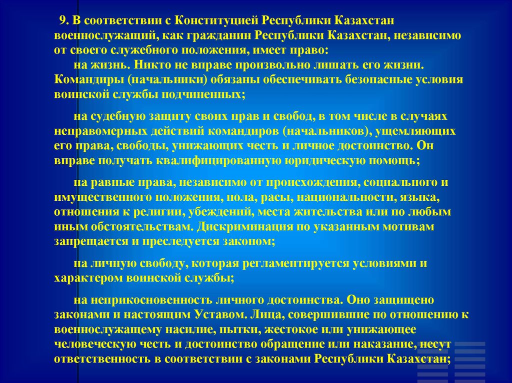 Закон республики казахстан о воинской службе. Основные положения закона РК. Соответствие Конституции. Республика УВС. Военнослужащий о своем отношении к религии.