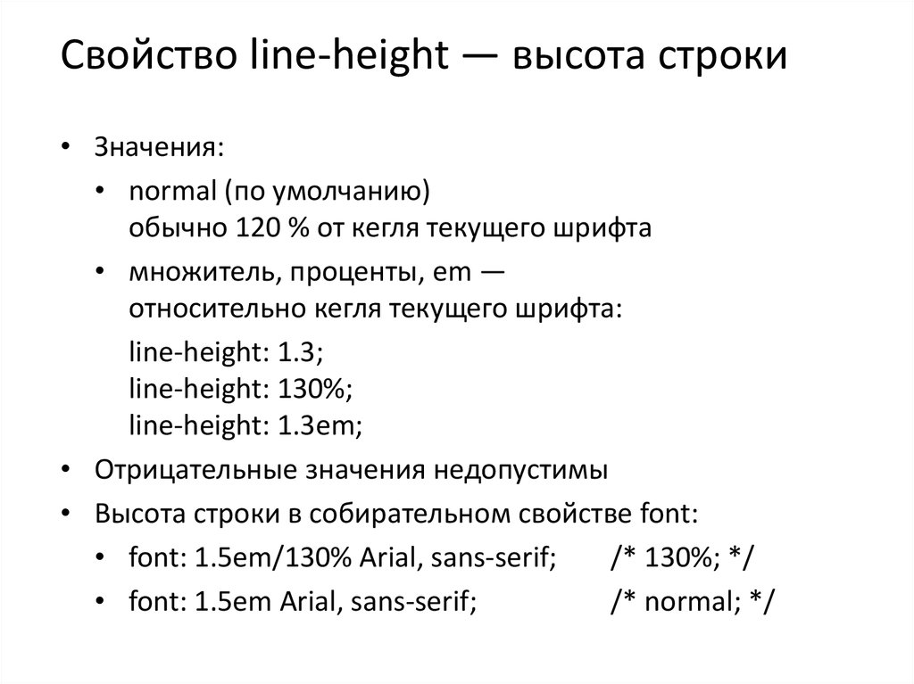 Line-height CSS что это. Line-height. Высота строки html.