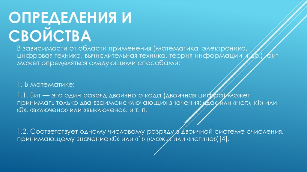 Определения и свойства