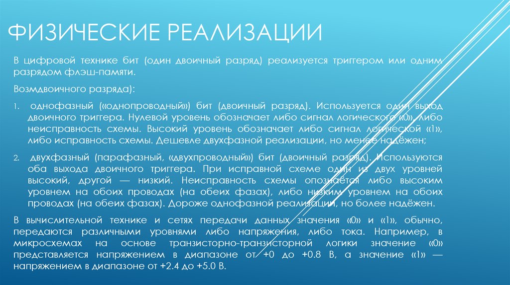 Физические реализации